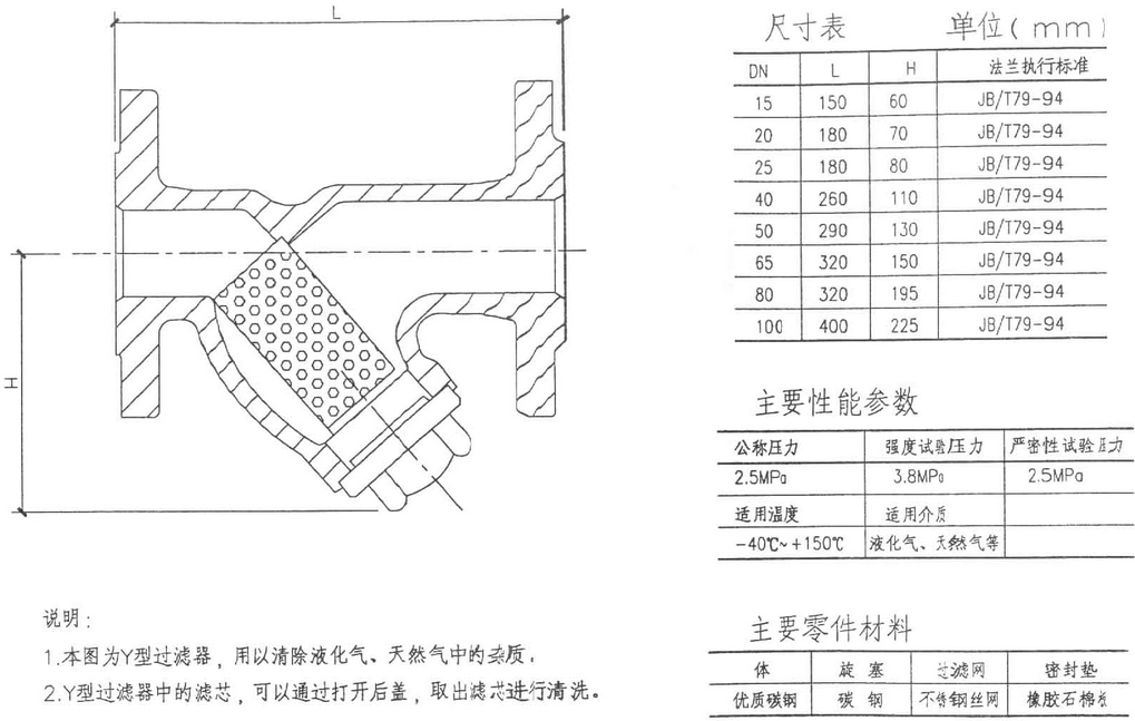 Y型過濾器技術(shù)參數(shù)圖